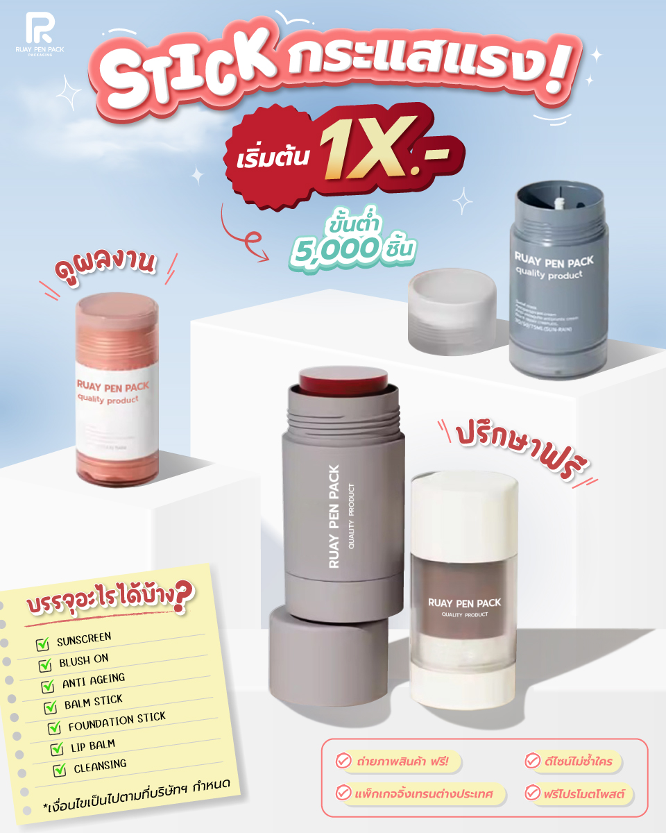 หลอดสติ๊ก